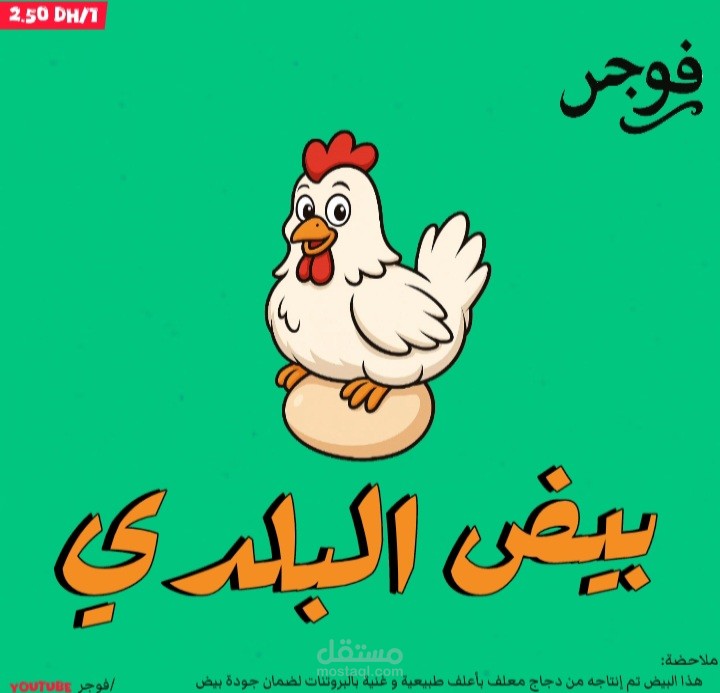 واجهة إعلان بيض البلدي