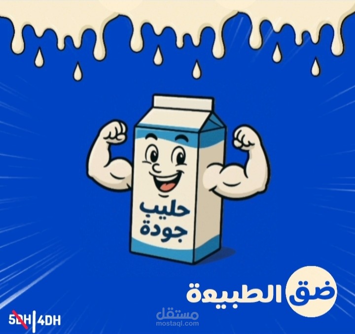 حليب جودة