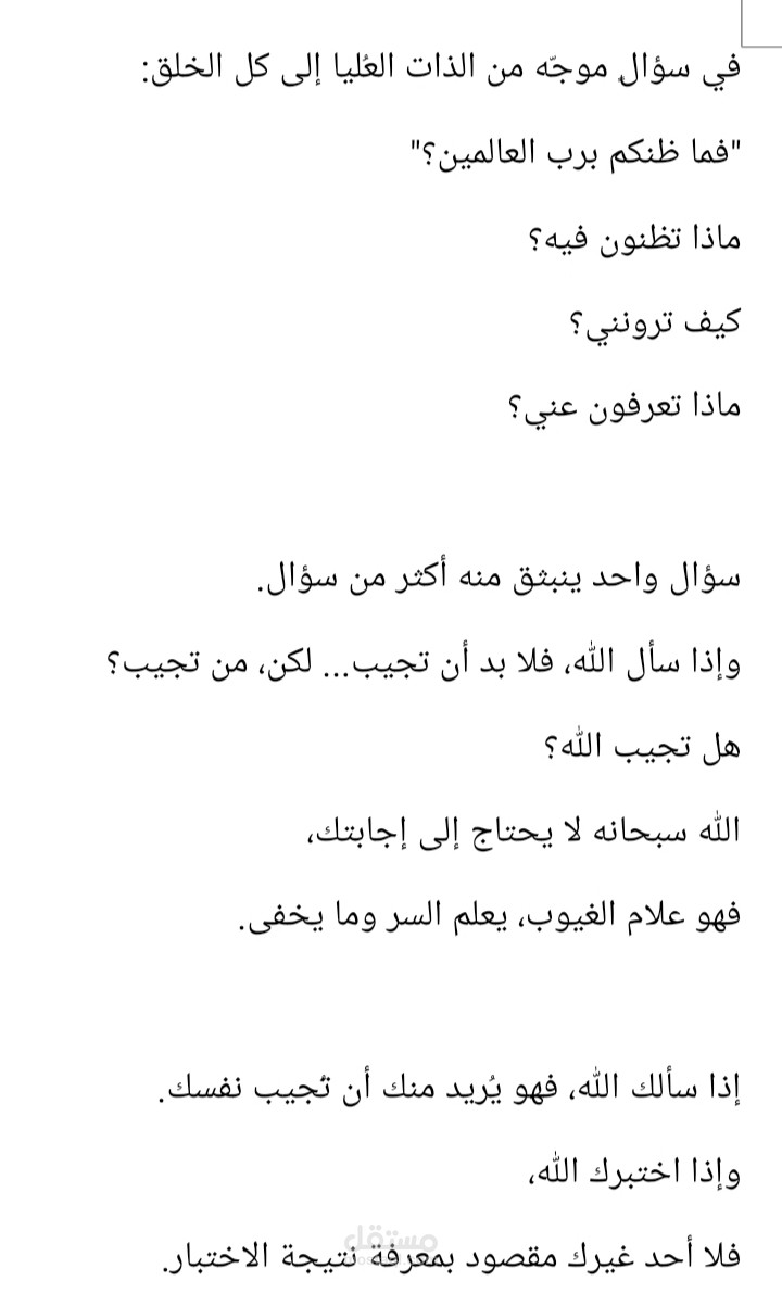 تفريغ صوتي لفيديو يوتيوب عن فماذا ظنكم برب العالمين