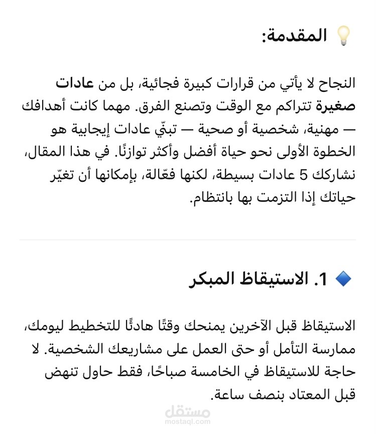 5 عادات بسيطة تغير حياتك نحو الافضل