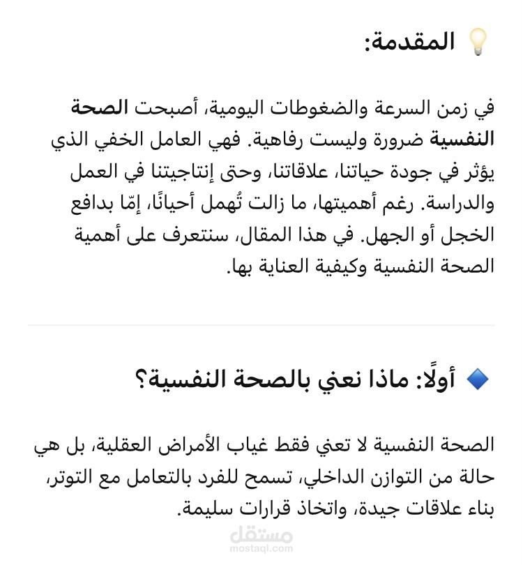الصحة النفسية : اساس حياة متوازنة