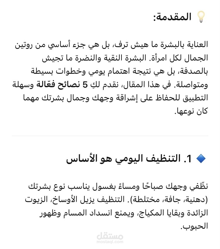 نصائح أساسية للعناية بالبشرة