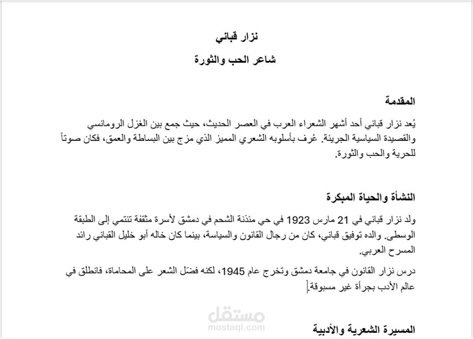 كتابة مقال