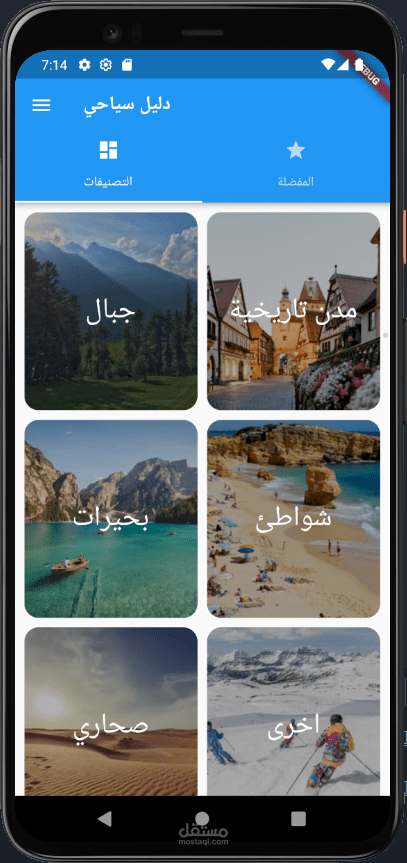 تطبيق سياحي