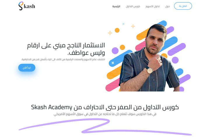 انشاء وتصميم Skash Landing Page