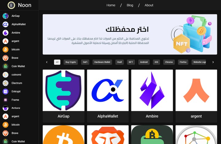 انشاء موقع noon لمقارنة محافظ العملات الرقمية