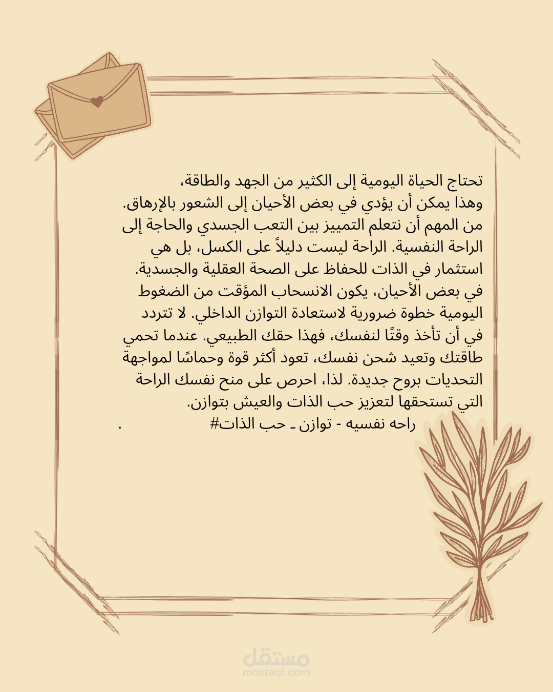 الراحه النفسيه