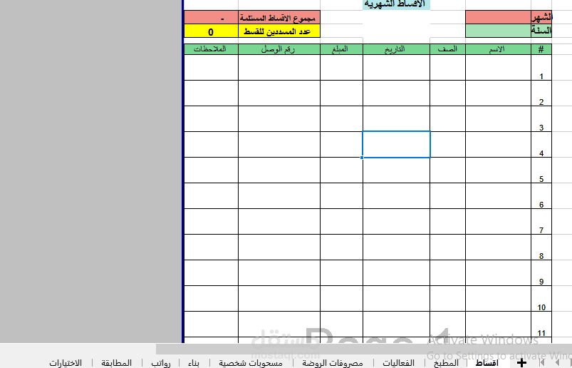 مطابقة الاقساط والمصاريف شهر (   )