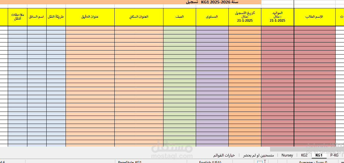 تسجيل الروضة والحضانة  2025-2026