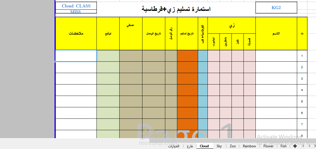 توزيع الزي والقرطاسية