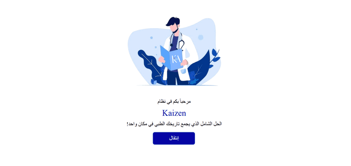 سجل طبي الكتروني