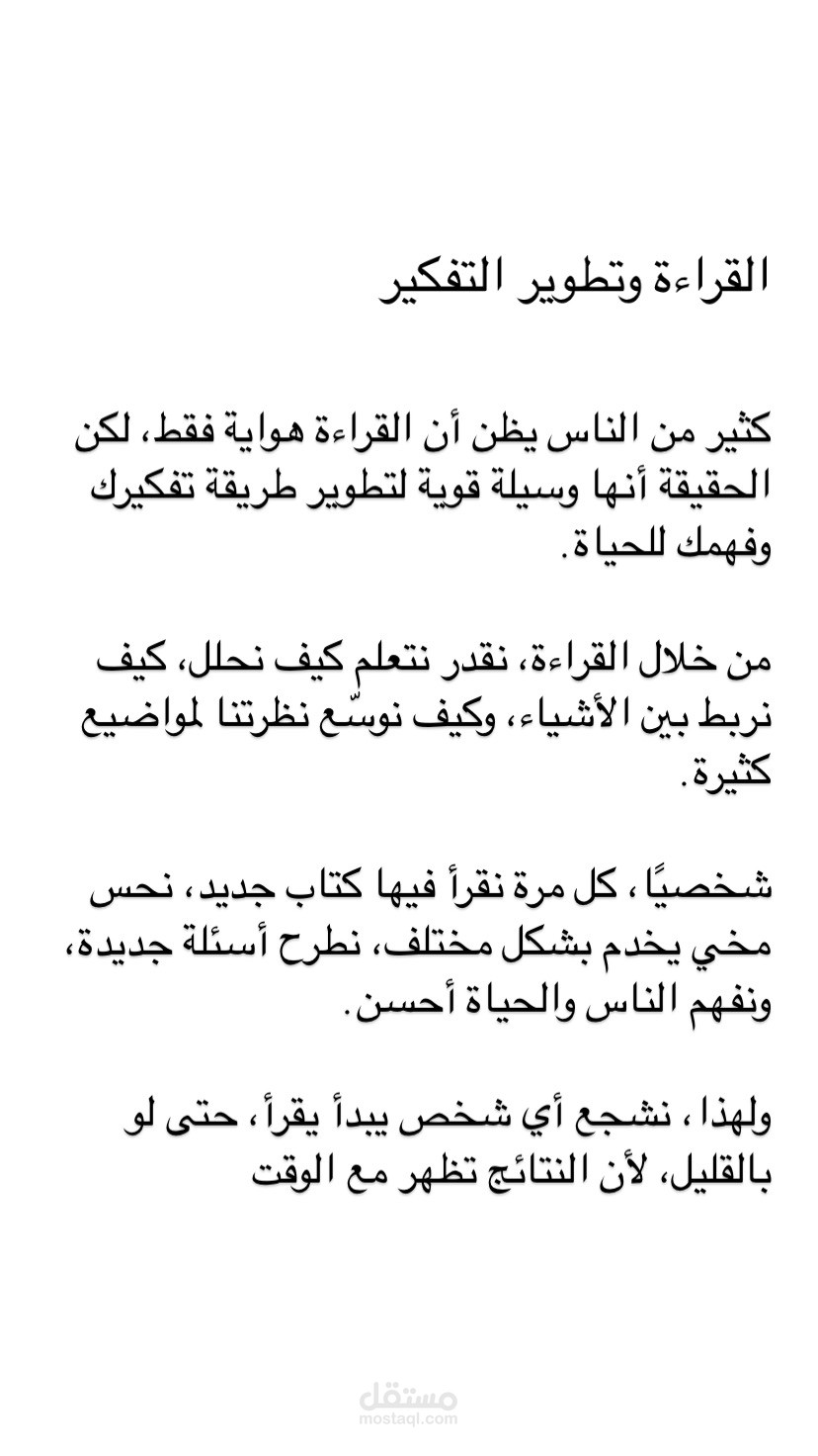 القراءة وتطوير التفكير