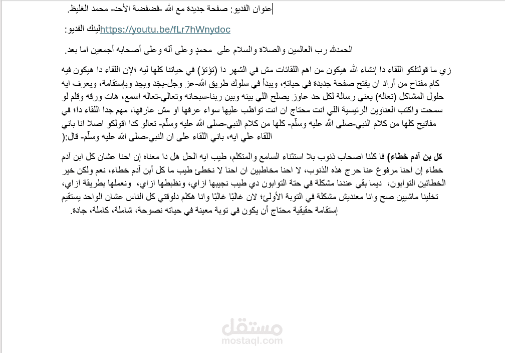 صفحة جديدة مع الله