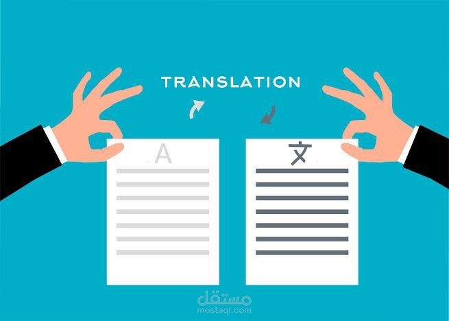 ترجمة احترافية من الإنجليزية إلى العربية لمقال تقني