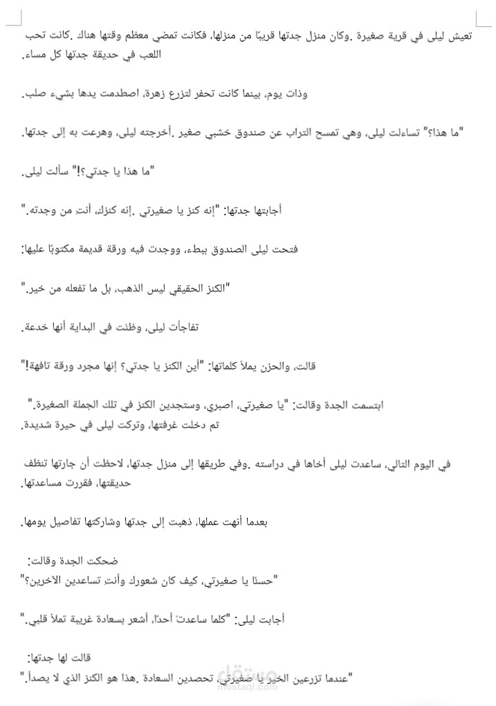قصة قصيرة بعنوان "ليلى و الكنز"