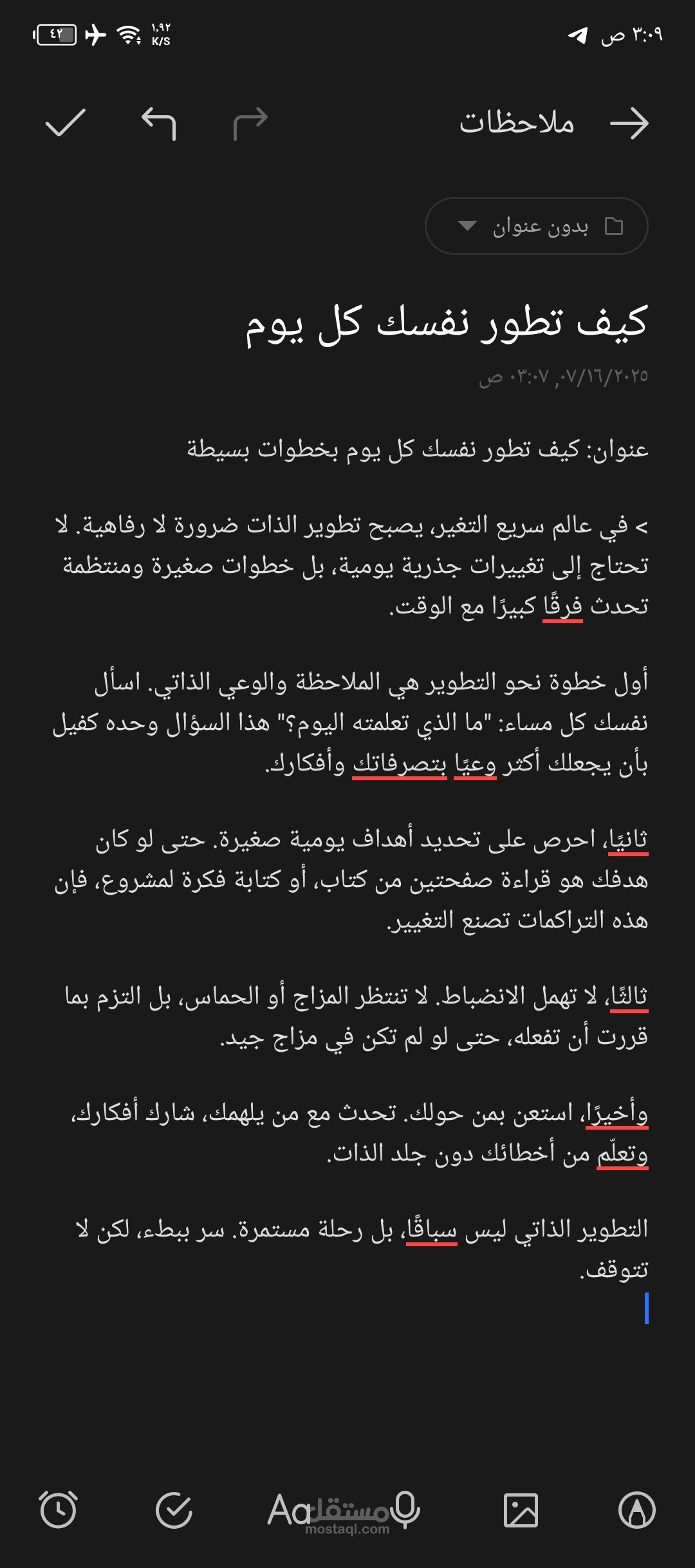 كيف تطور نفسك كل يوم