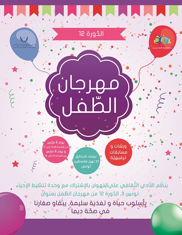 poster  و هويّة مهرجان الطفل