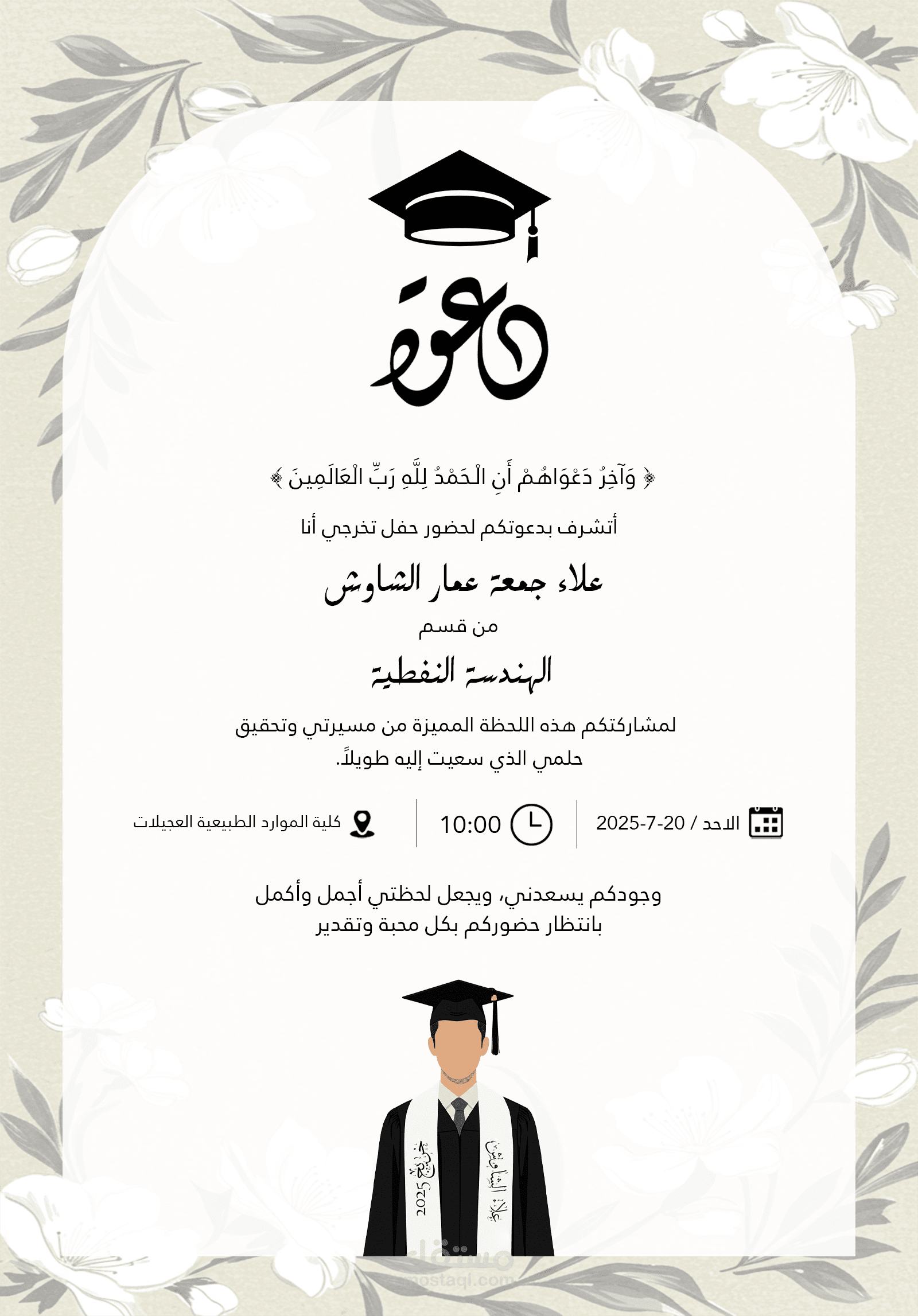دعوة حفل تخرج