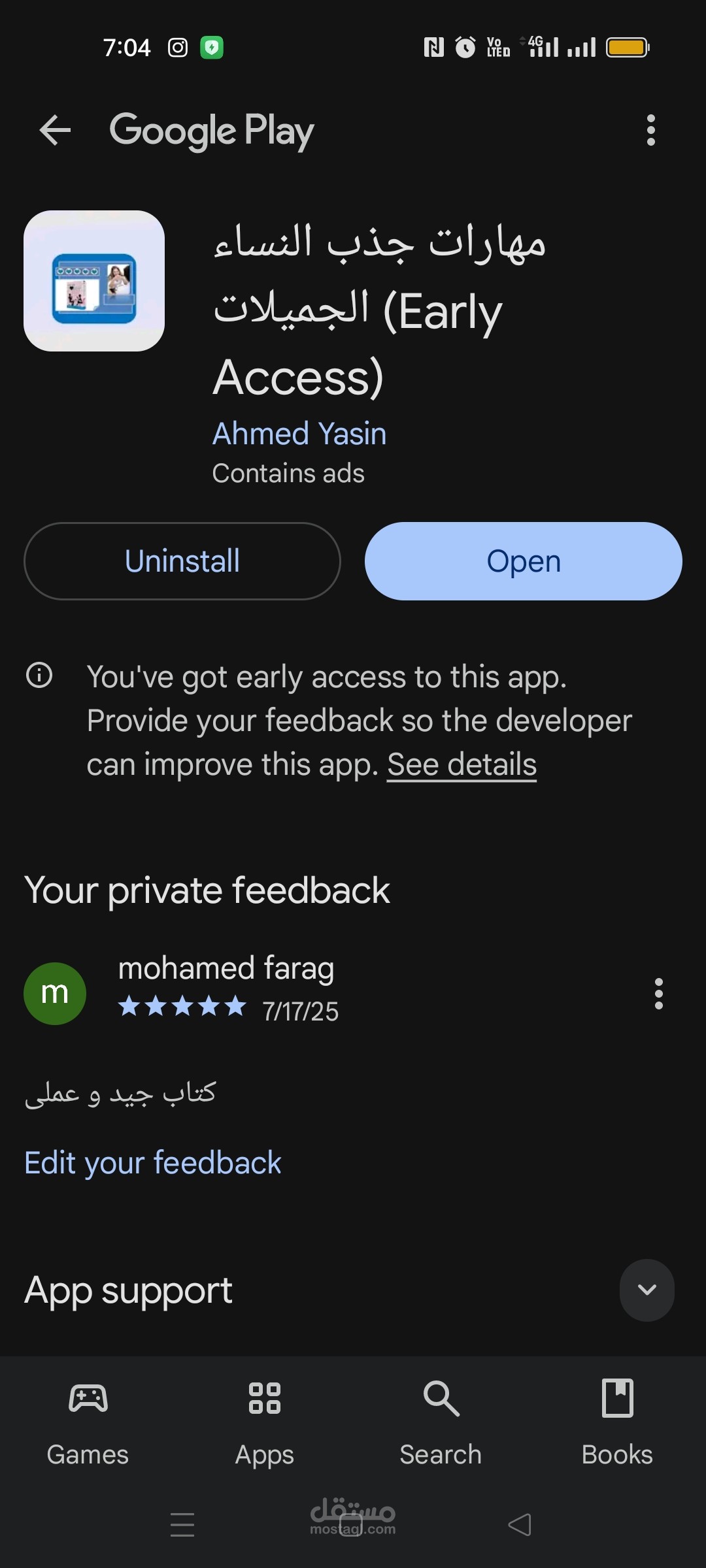 اختبار تقييم تطبيقات الاندورويد