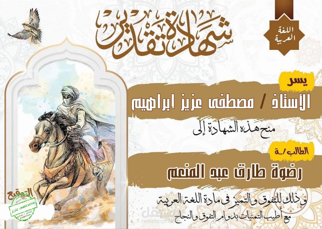 شهادة شكر وتقدير