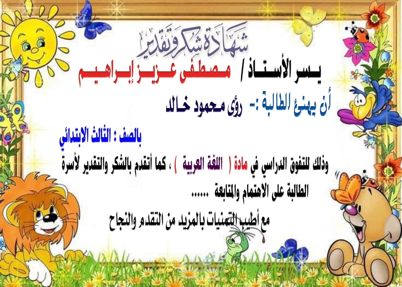 شهادة شكر وتقدير