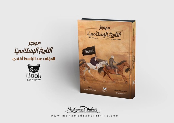 book design "موجز التاريخ الاسلامي