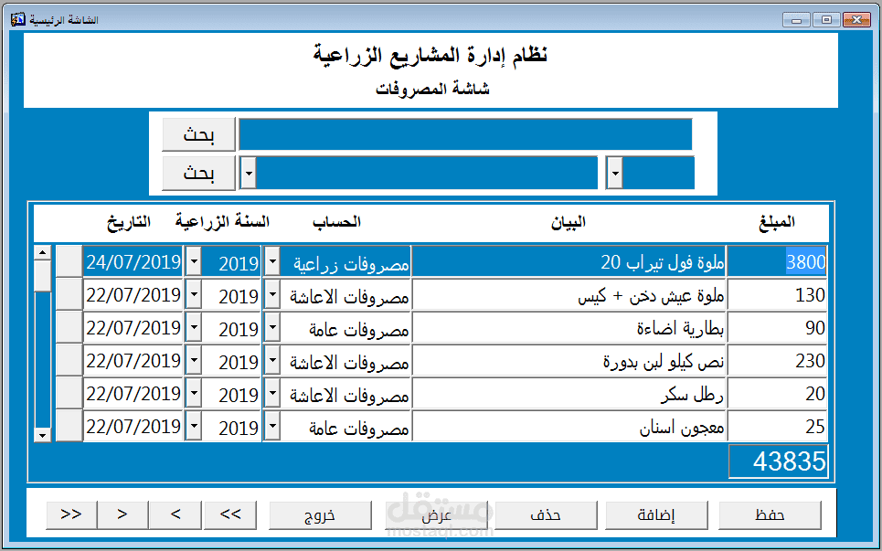 نظام إدارة المشاريع الزراعية