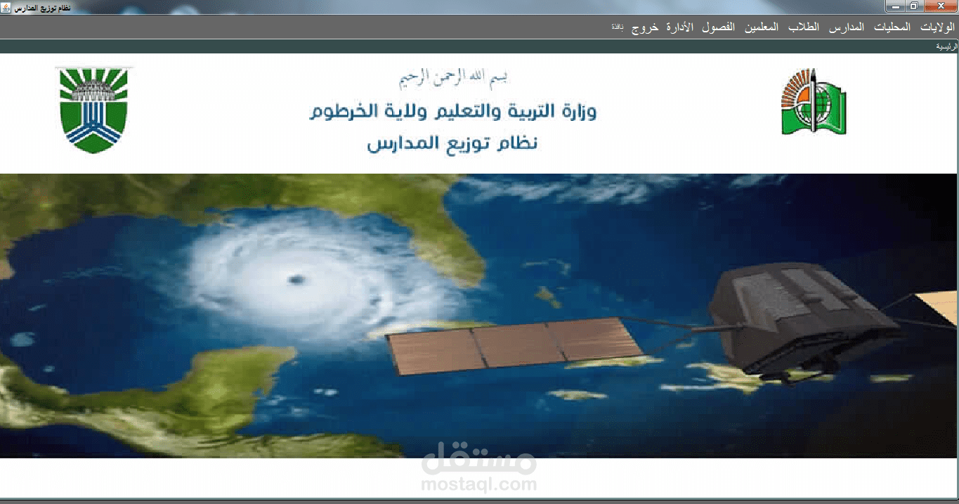 نظام توزيع الطلاب علي المدارس بناءاً علي الكثافة السكانية