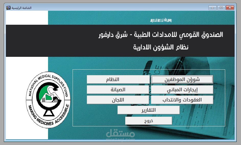 نظام إدارة الشؤون الادارية