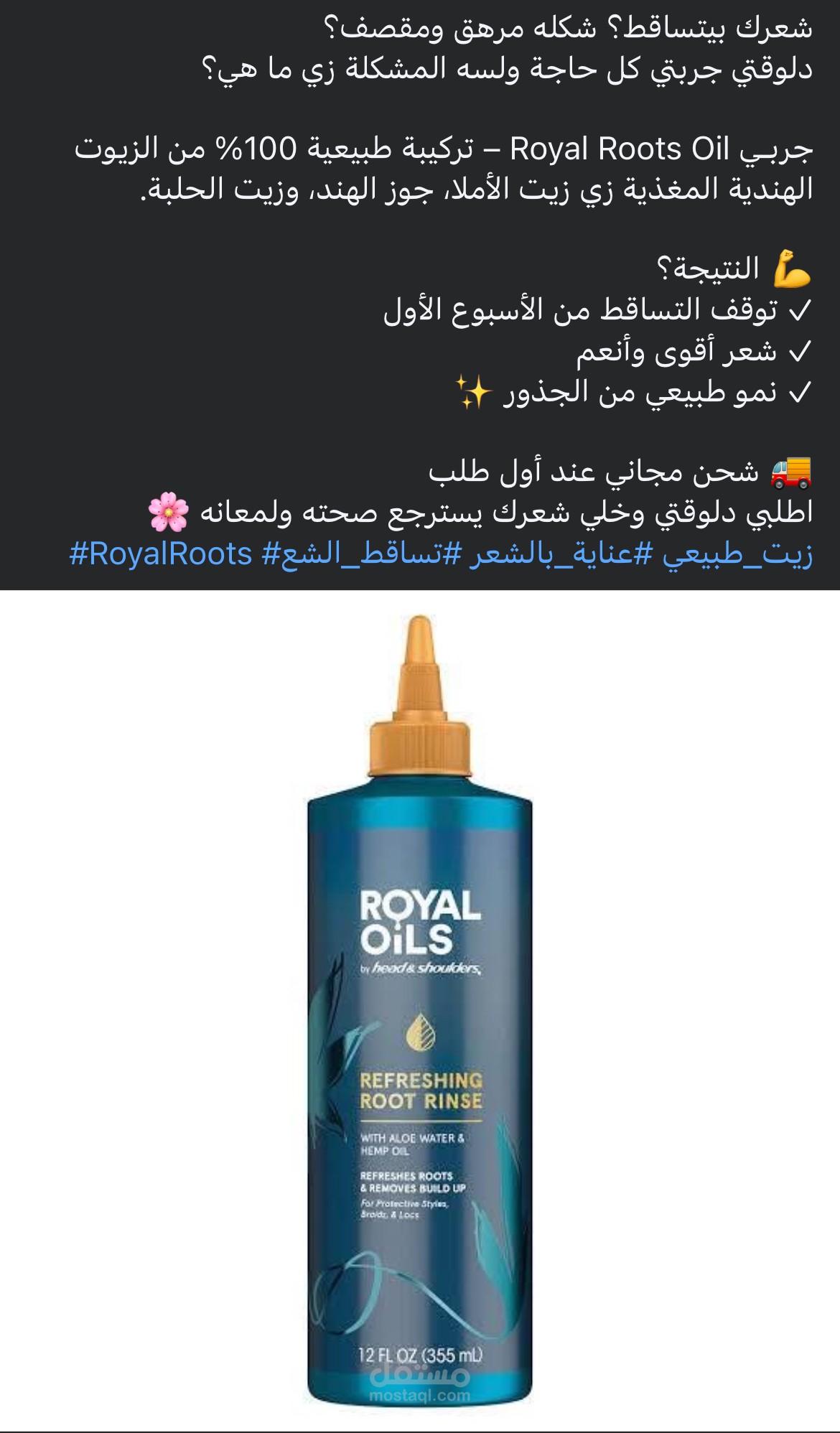 كتابة منشور تسويقي جذاب لزيت شعر طبيعي