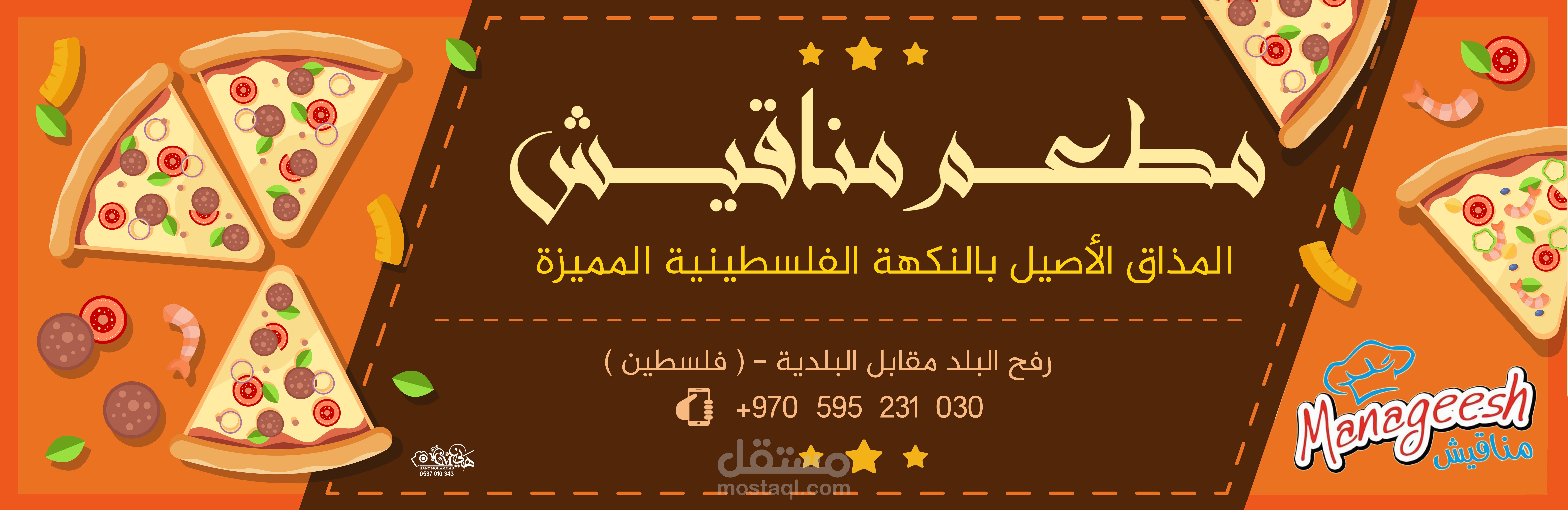 تصميم واجهة مطعم لصالح مطعم مناقيش