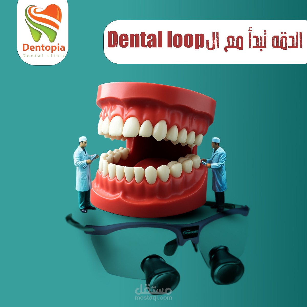 الدقه وال Dental loop