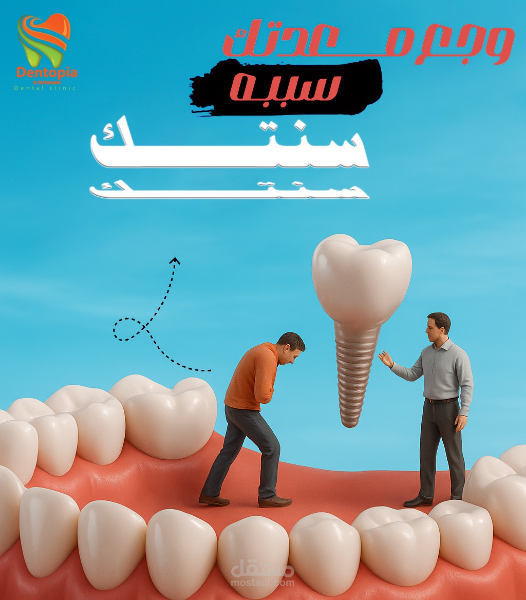 وجع المعده بيبدأ من الاسنان