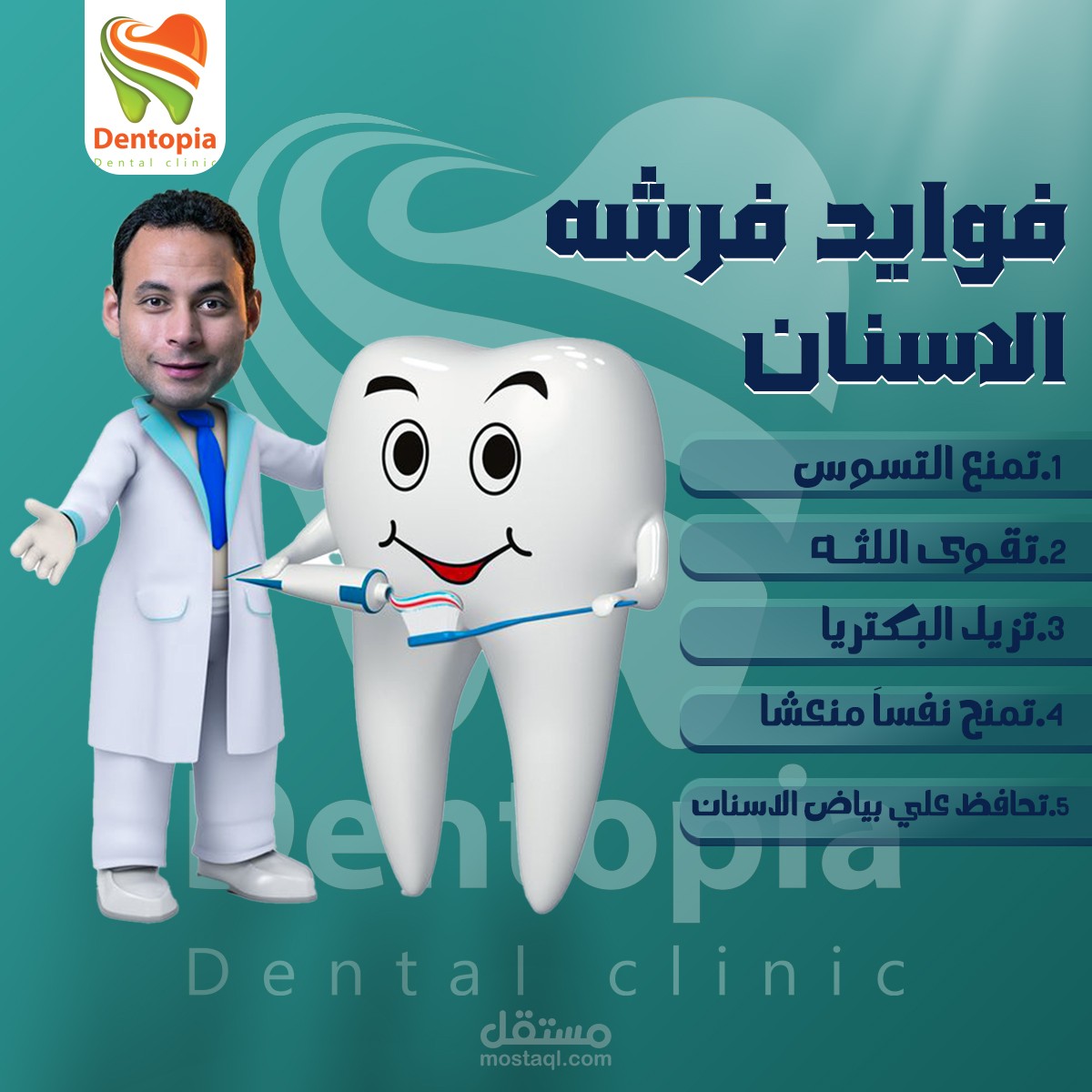 اهميه فرشه الاسنان