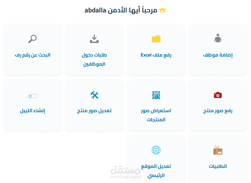 عمل موقع لمكان العمل شركة الدسوقي لقطع السيارات