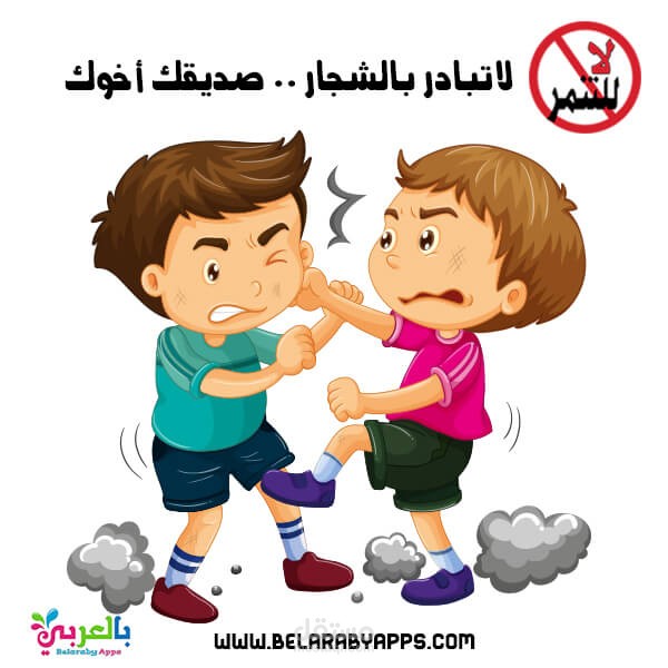 التنمر
