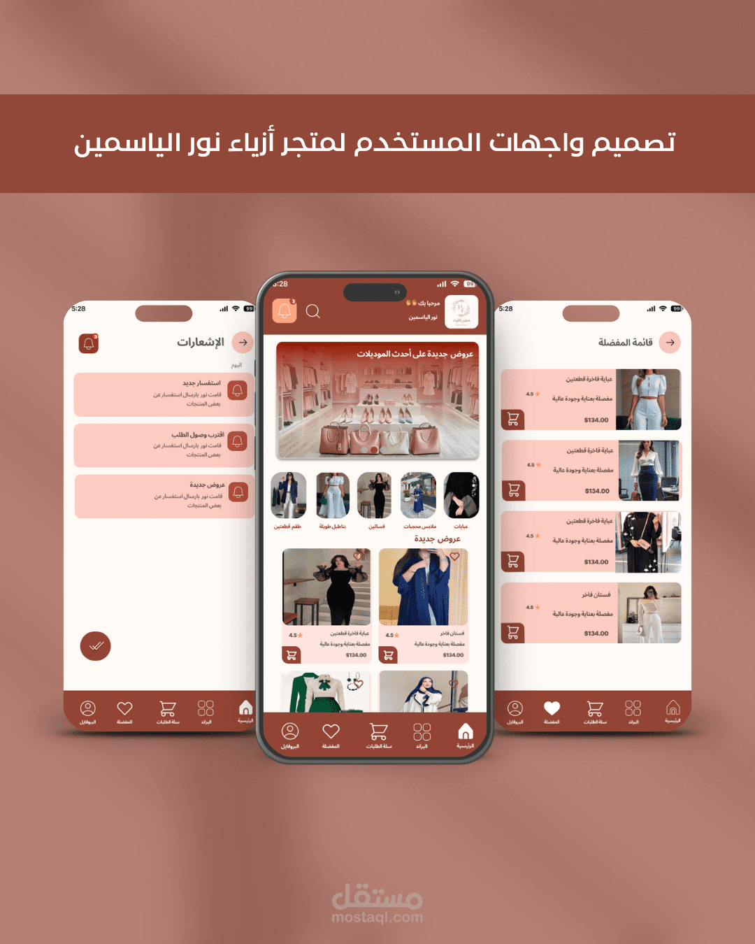 واجهات تطبيق لمتجر ازياء نور الياسمين باستخدام Figma