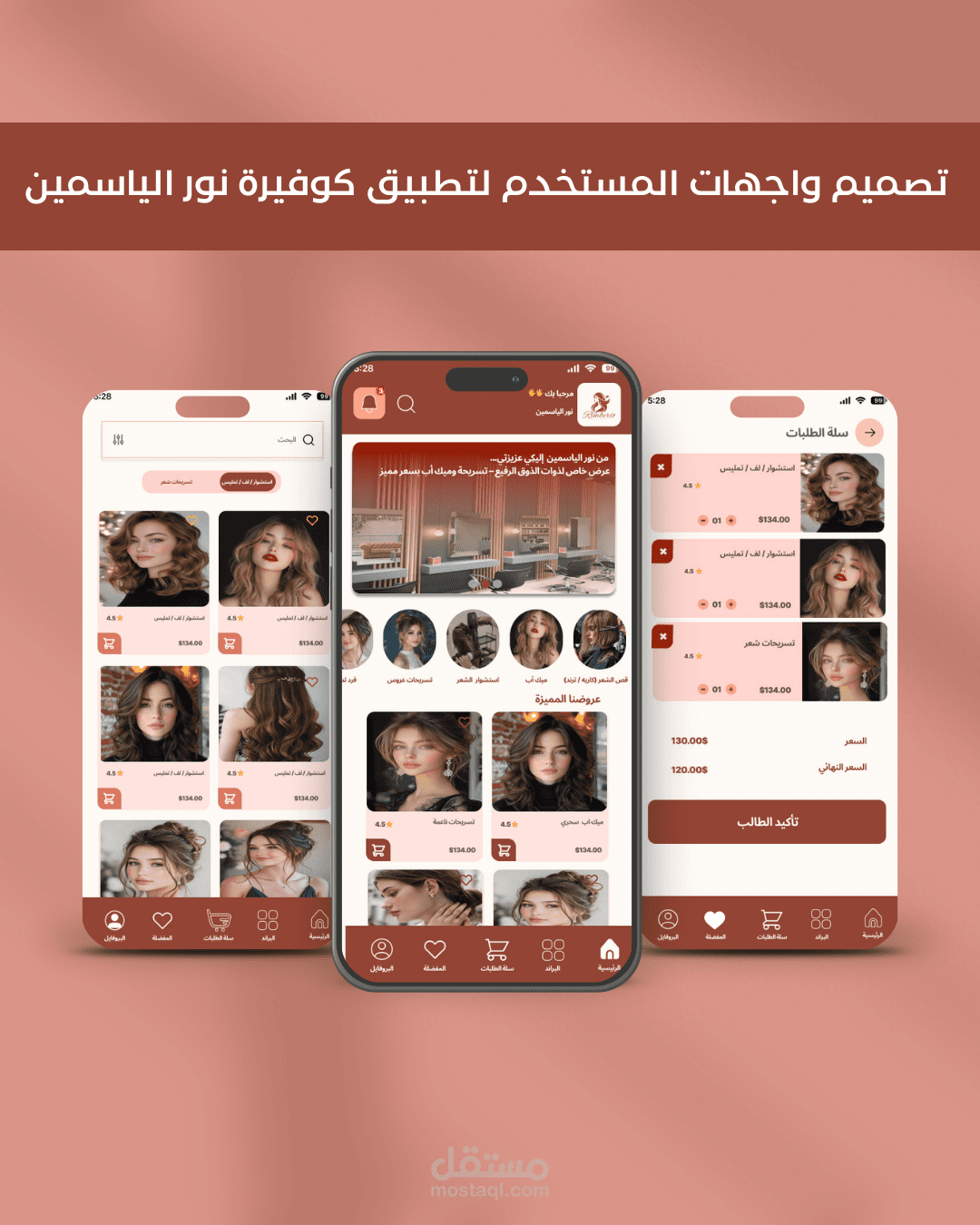 واجهات تطبيق لمتجر ازياء نور الياسمين باستخدام Figma
