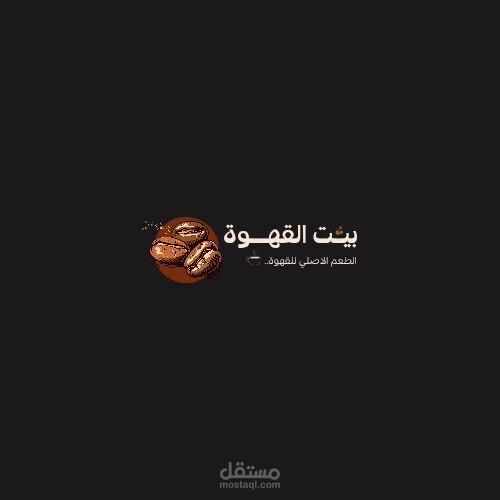 لوجو لمحل قهوه عربي