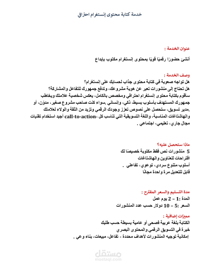 كتابة محتوى انستقرام