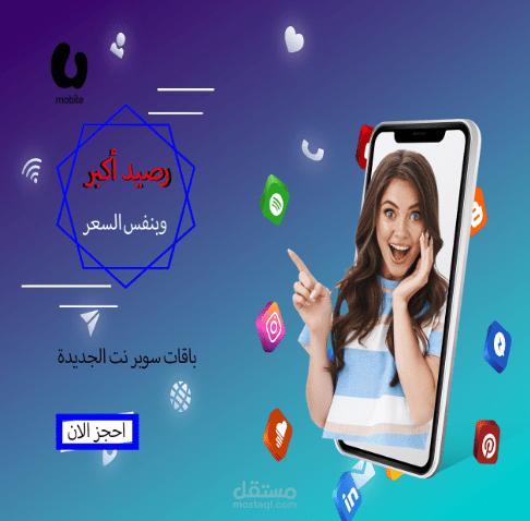 تصميم اعلان لمحل جوال