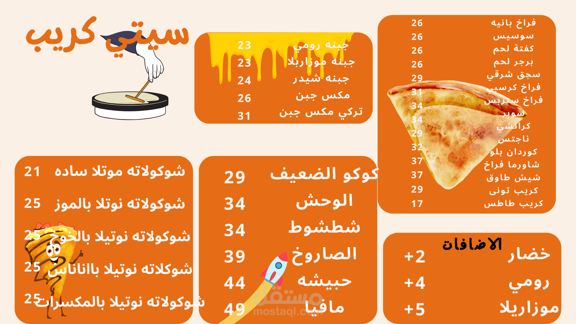 منيو سيتي كريب