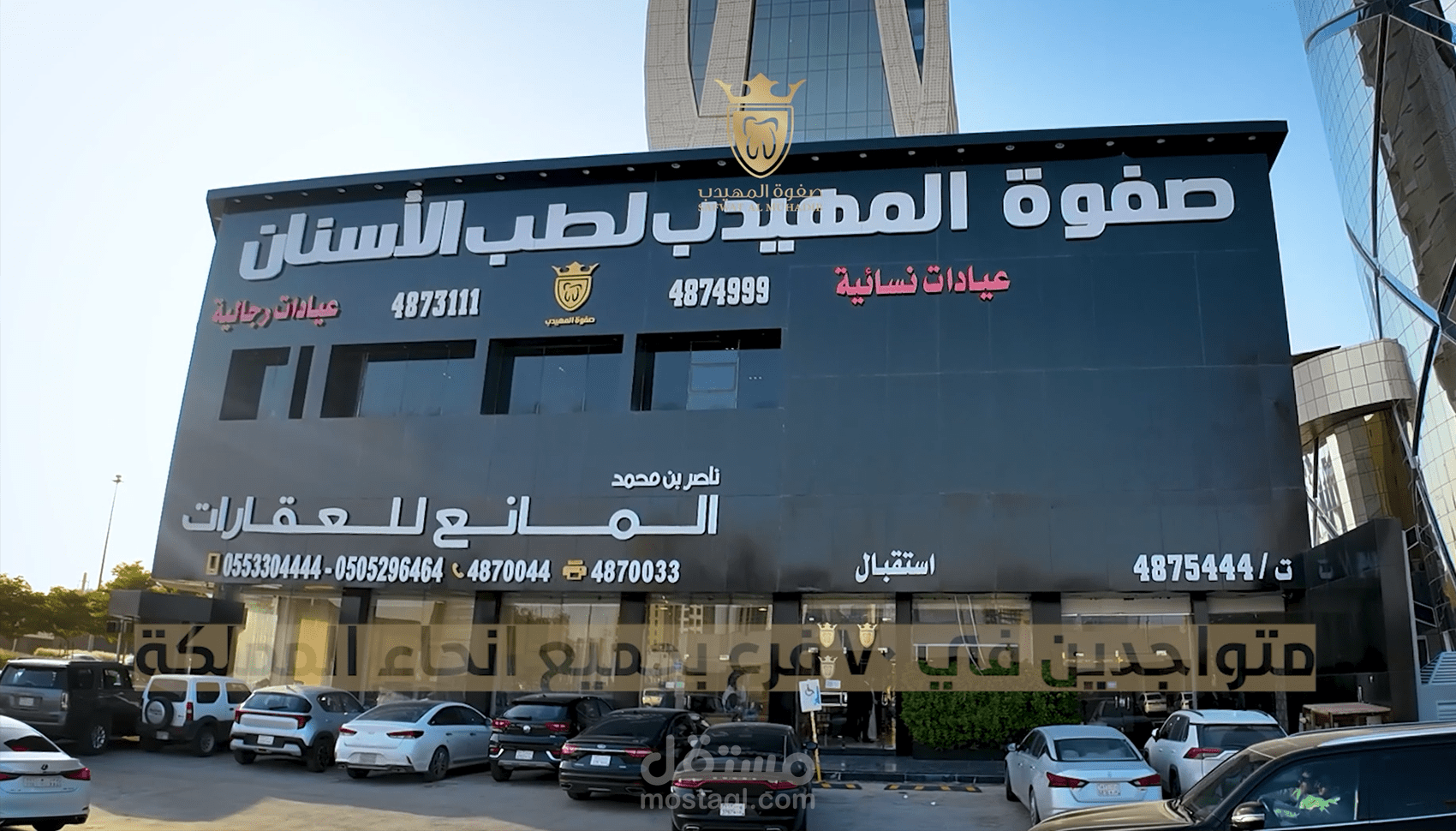 فيديو عرض عيادة تجميل