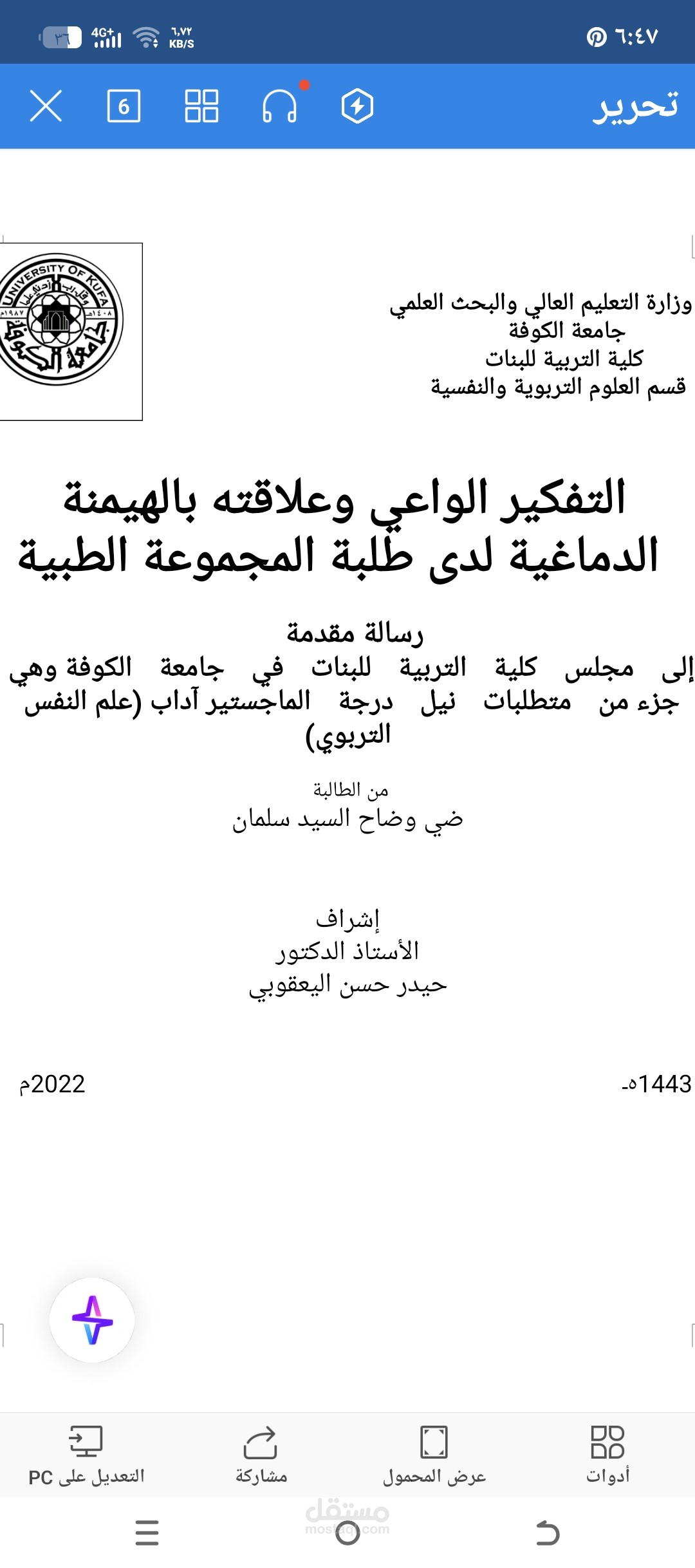 بحث ماجستير