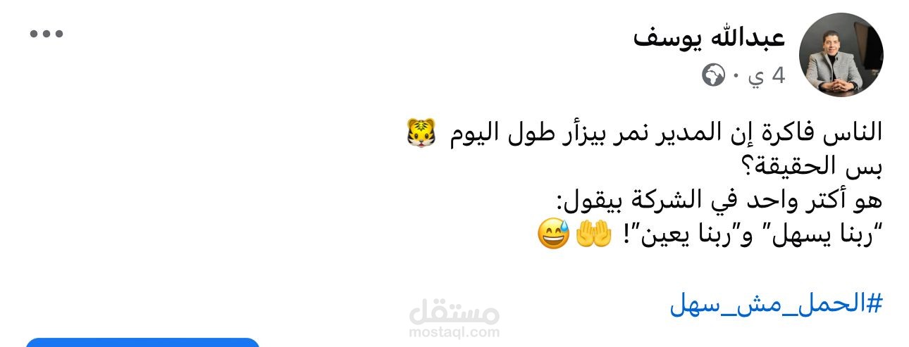 الناس فاكرة المدير نمر