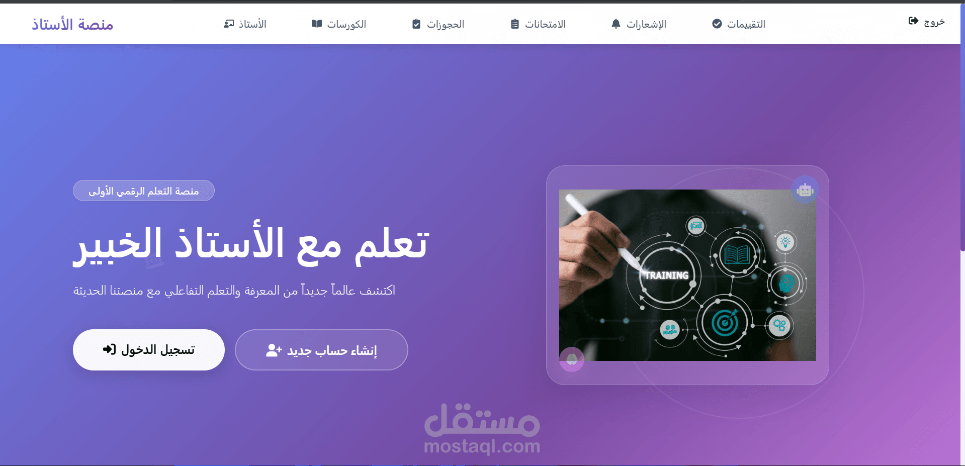 منصه للاستاذ