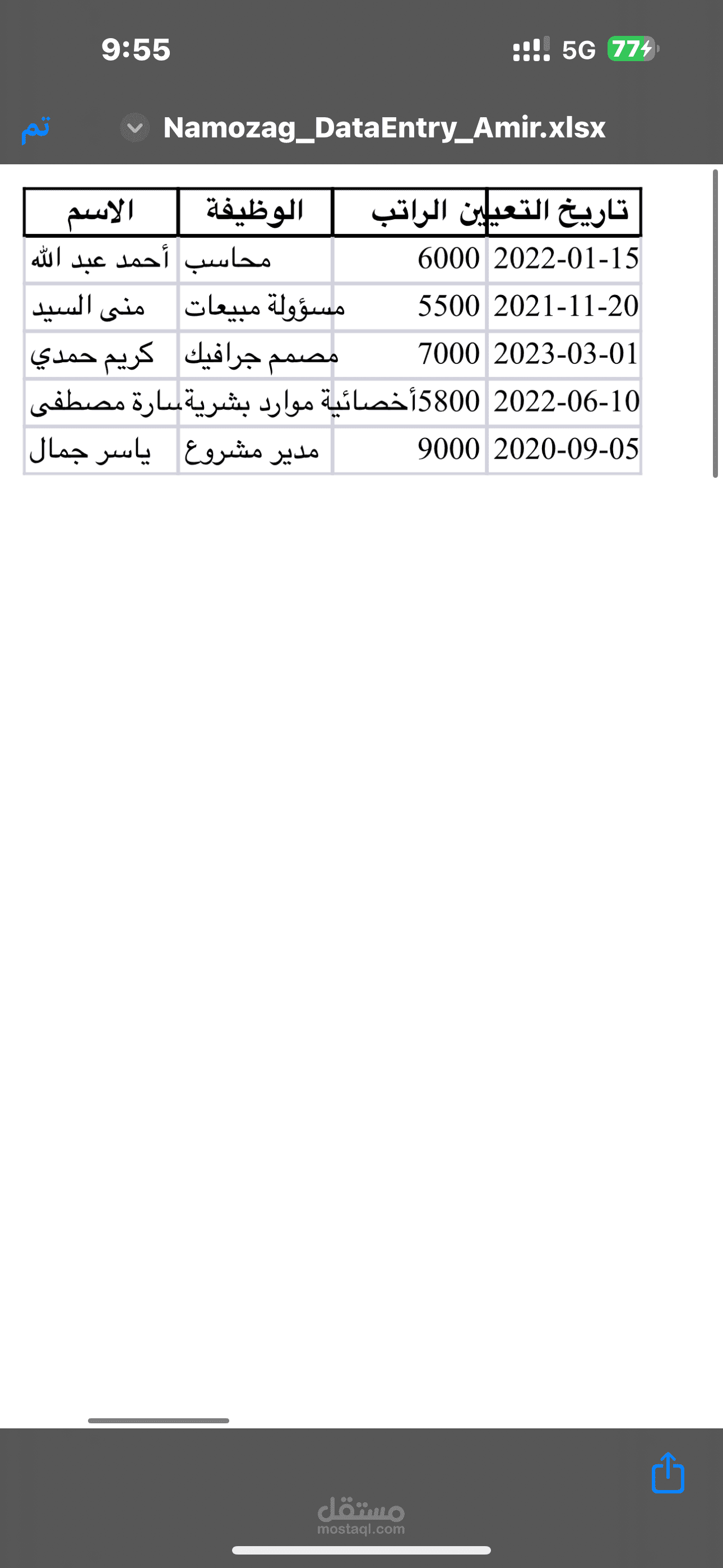 جدول اكسيل
