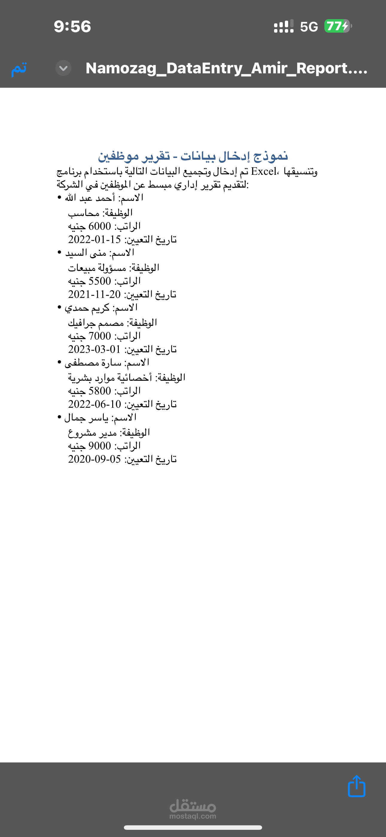 نموذج تقرير موظفين