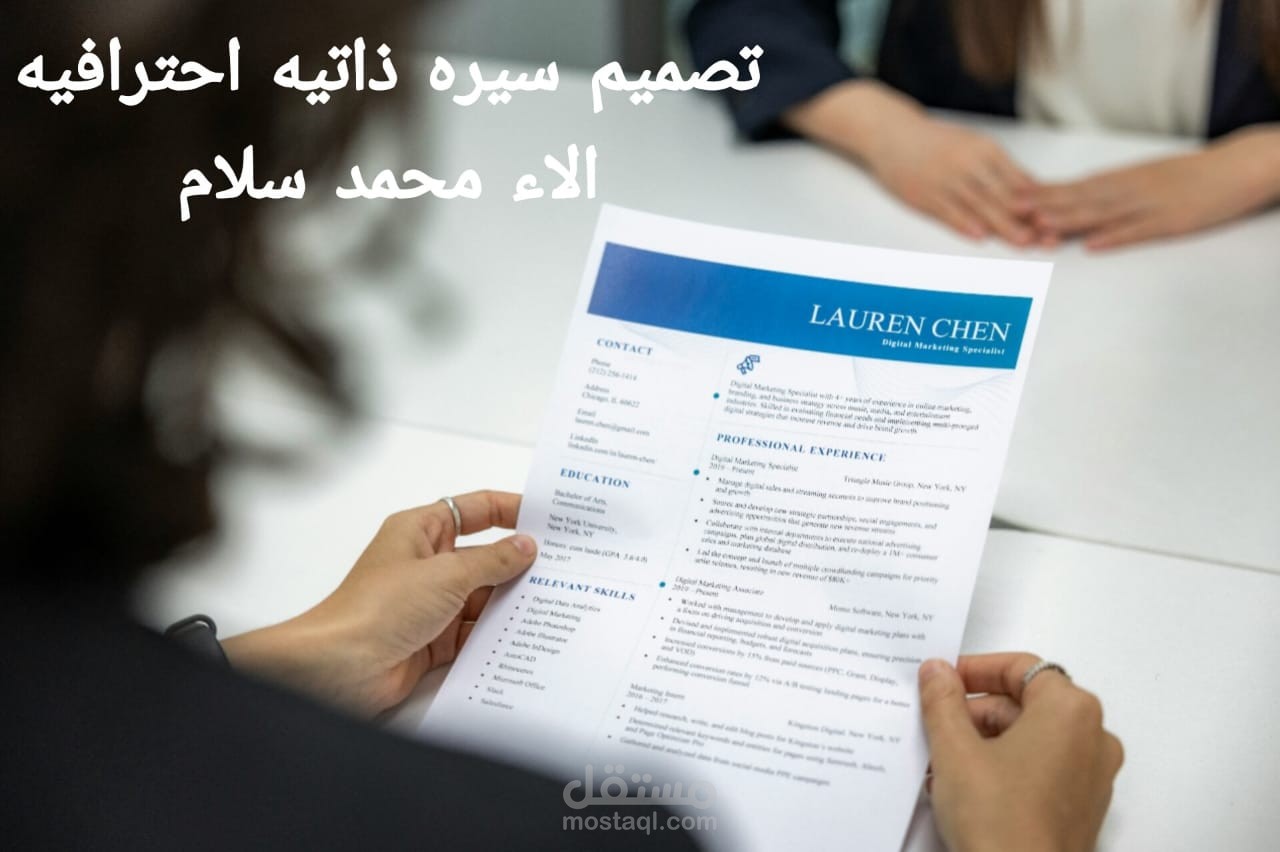 تصميم سيرة ذاتية احترافية