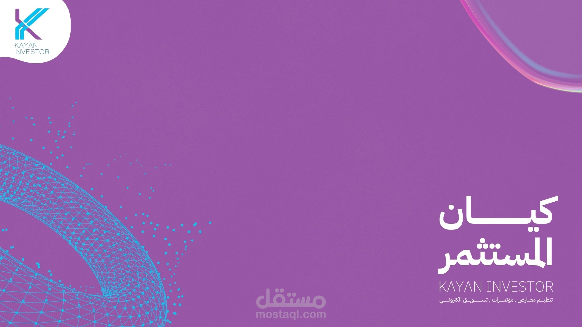 بروفايل شركة كيان
